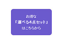 �I�ׂ�S�_�Z�b�g